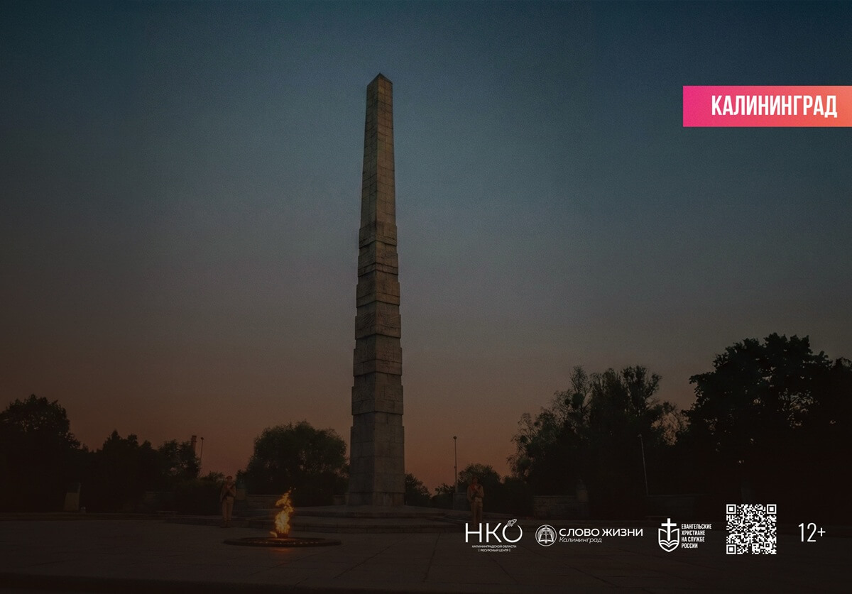 Май - Калининград